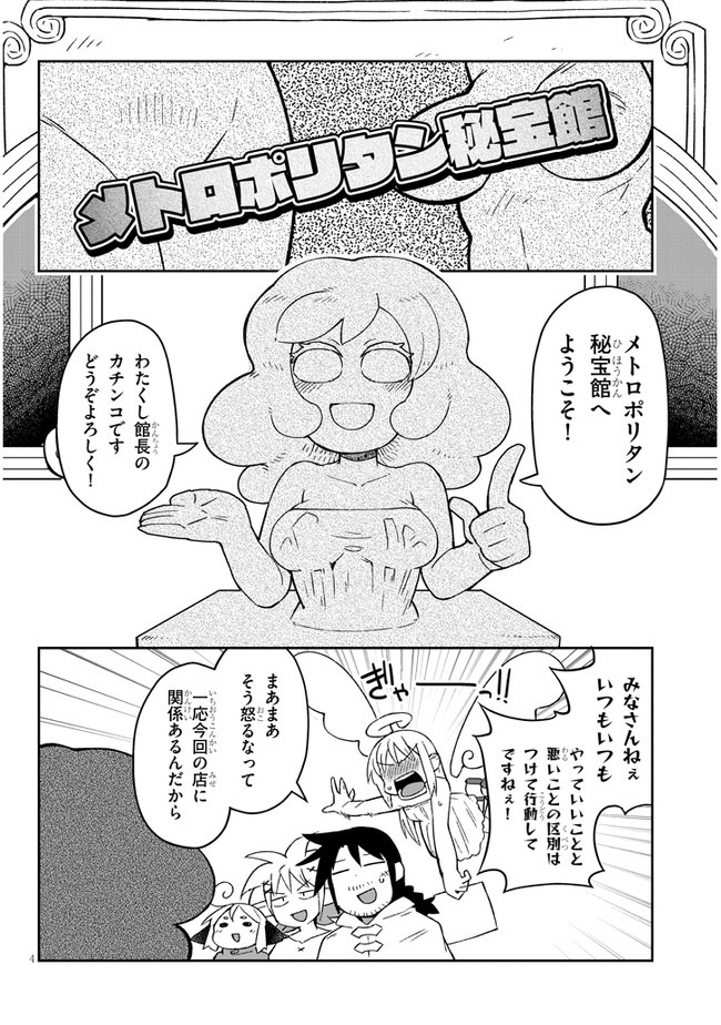 異種族レビュアーズ 第49話 - Page 4