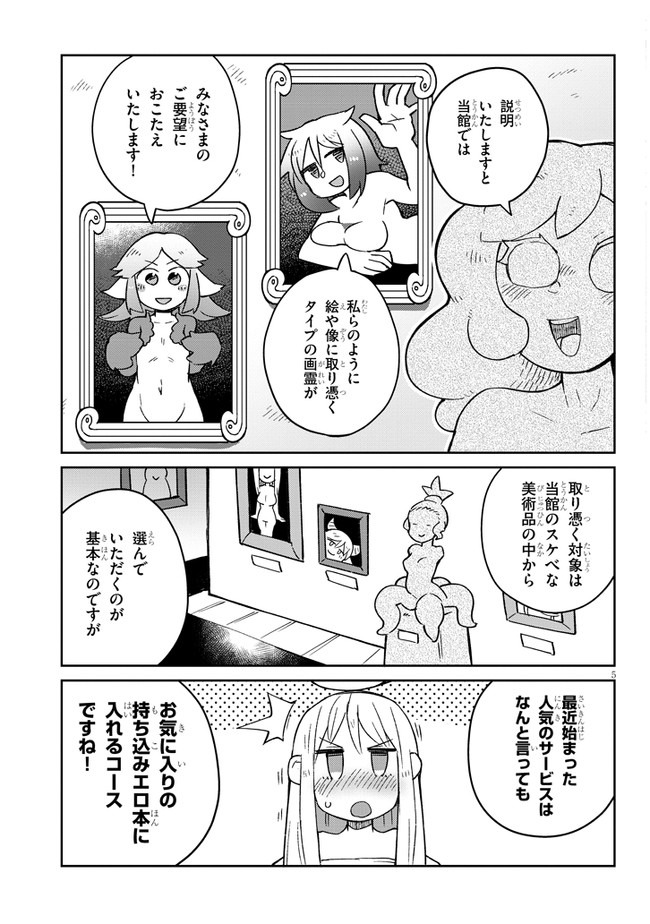 異種族レビュアーズ 第49話 - Page 5