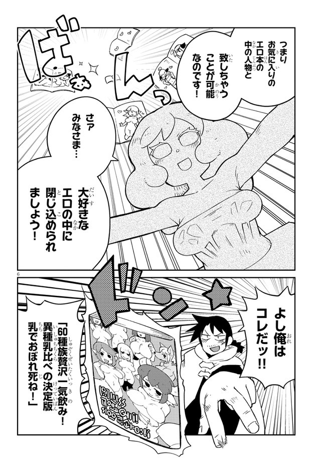 異種族レビュアーズ 第49話 - Page 6