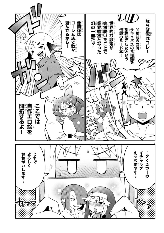 異種族レビュアーズ 第49話 - Page 7