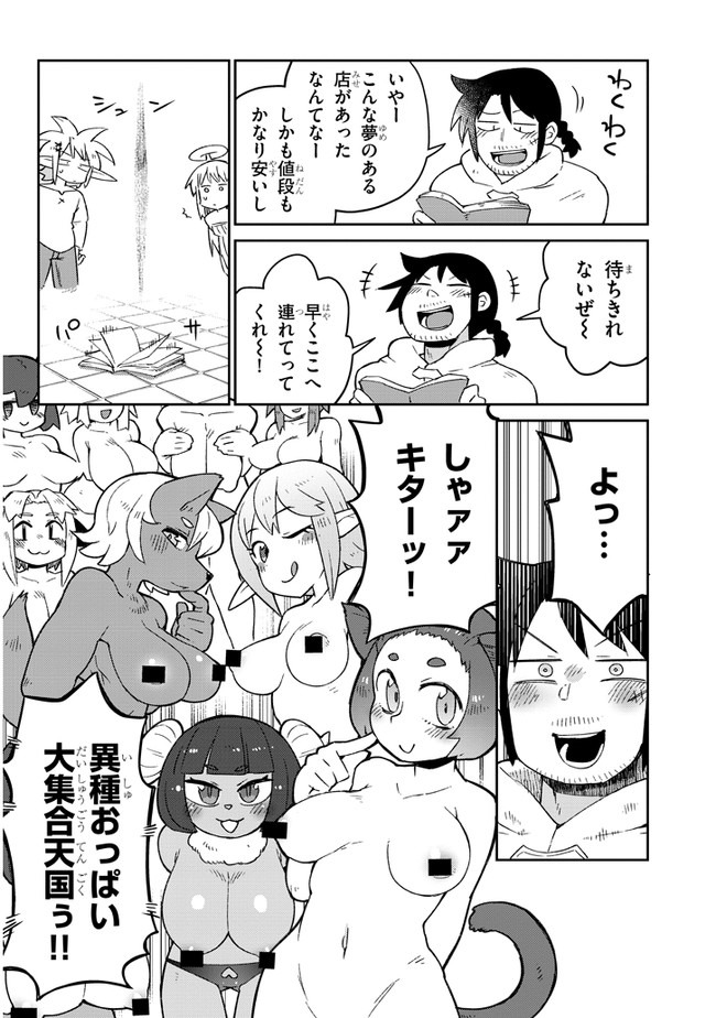 異種族レビュアーズ 第49話 - Page 8