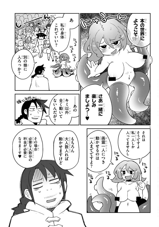 異種族レビュアーズ 第49話 - Page 9