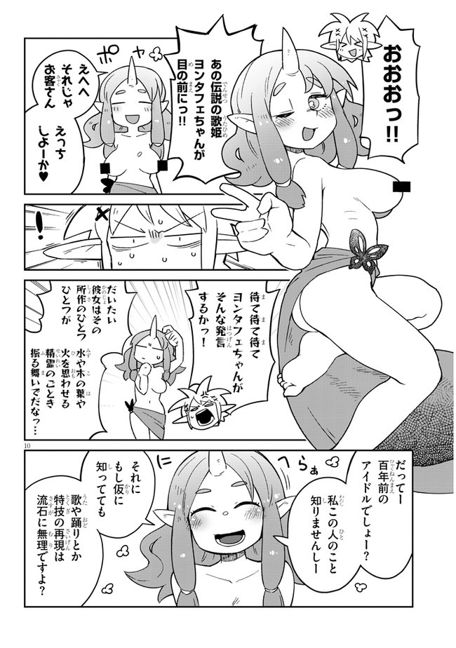 異種族レビュアーズ 第49話 - Page 10