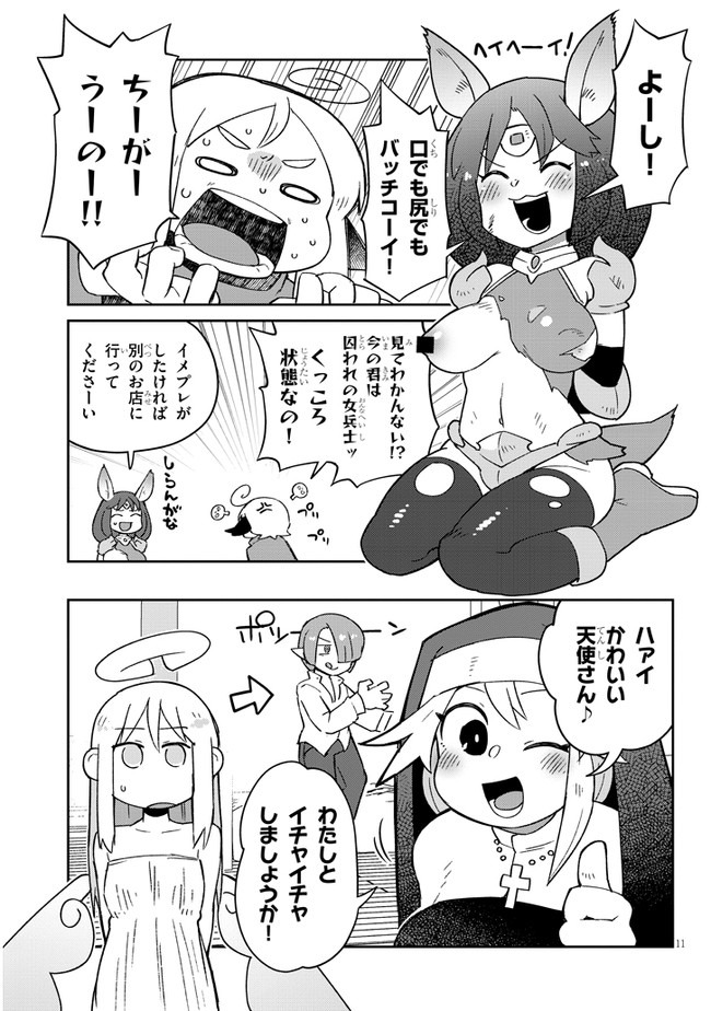 異種族レビュアーズ 第49話 - Page 11