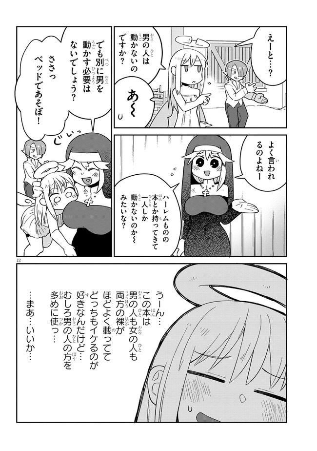 異種族レビュアーズ 第49話 - Page 12