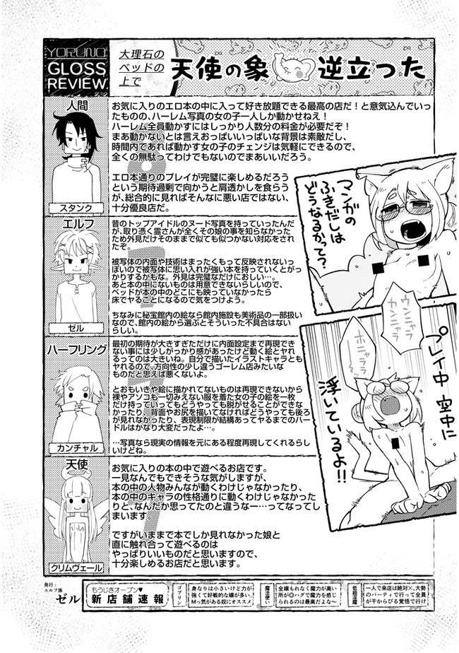 異種族レビュアーズ 第49話 - Page 13