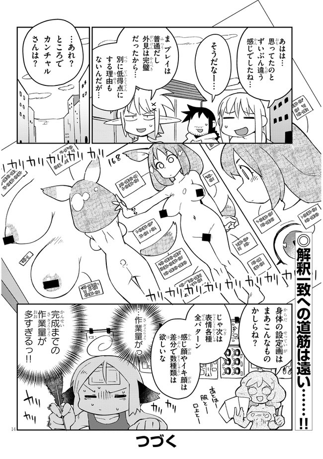 異種族レビュアーズ 第49話 - Page 14