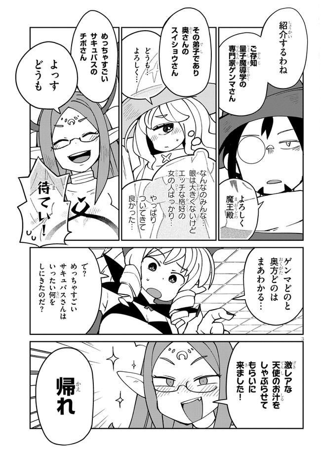 異種族レビュアーズ 第50話 - Page 3