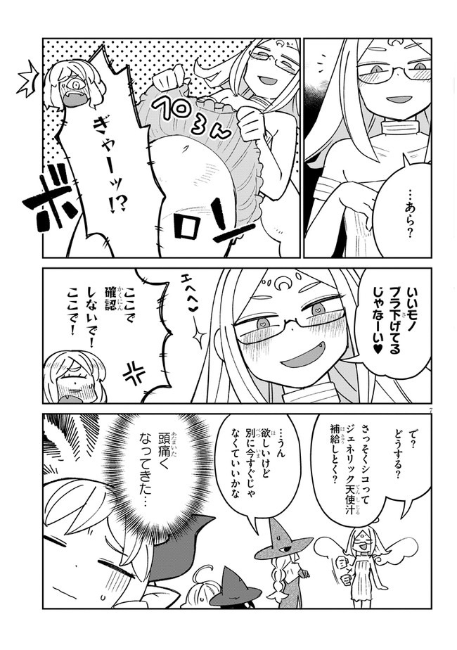 異種族レビュアーズ 第50話 - Page 7