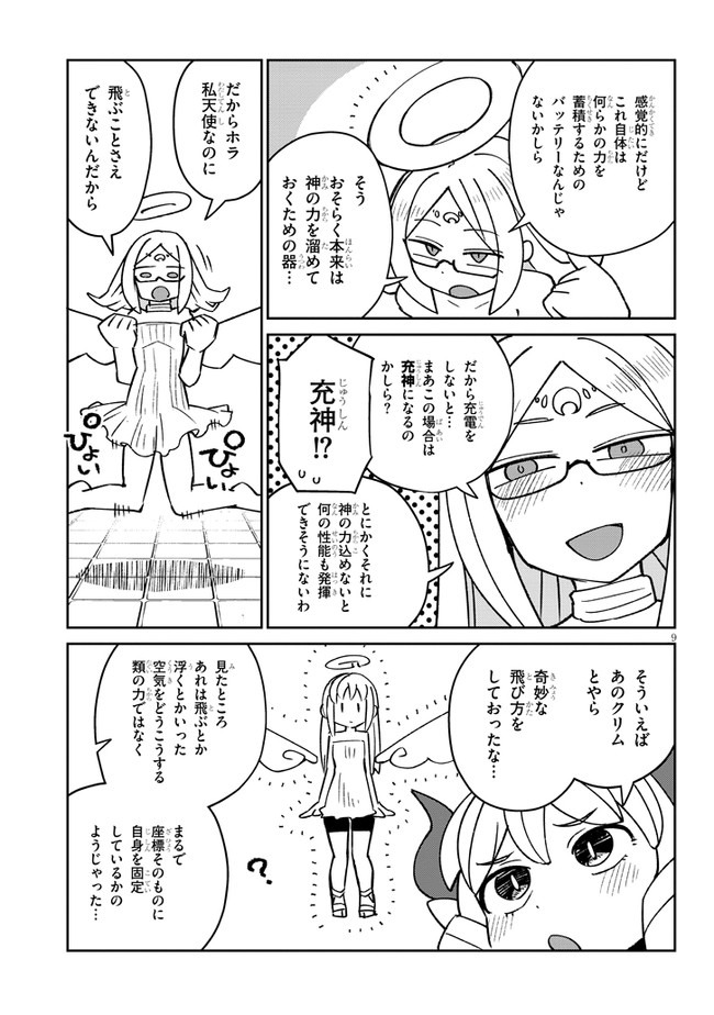 異種族レビュアーズ 第50話 - Page 9