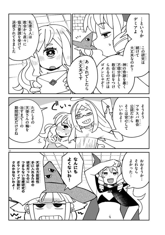 異種族レビュアーズ 第50話 - Page 10