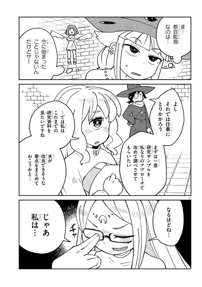 異種族レビュアーズ 第50話 - Page 11