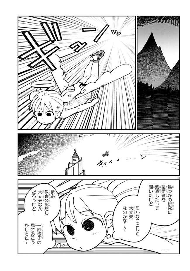 異種族レビュアーズ 第50話 - Page 13