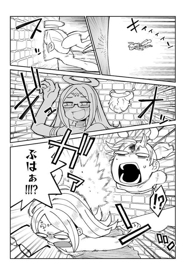 異種族レビュアーズ 第50話 - Page 14