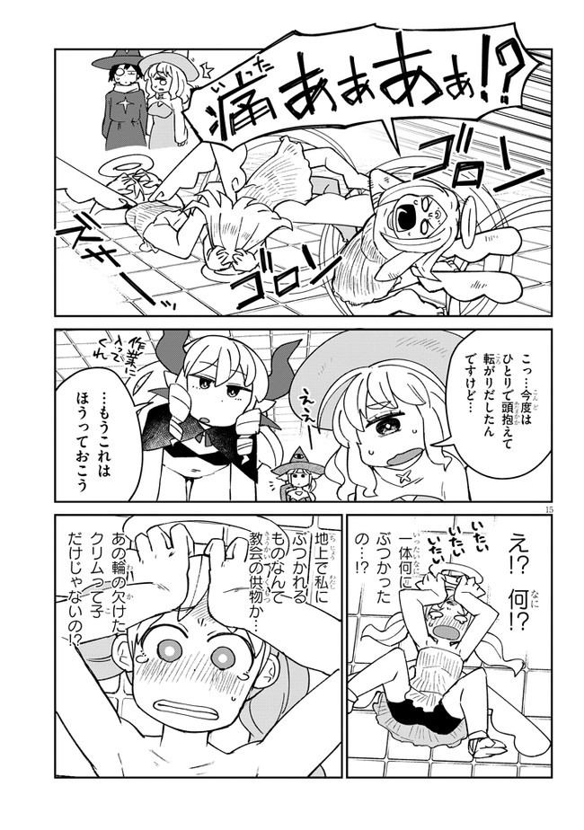 異種族レビュアーズ 第50話 - Page 15