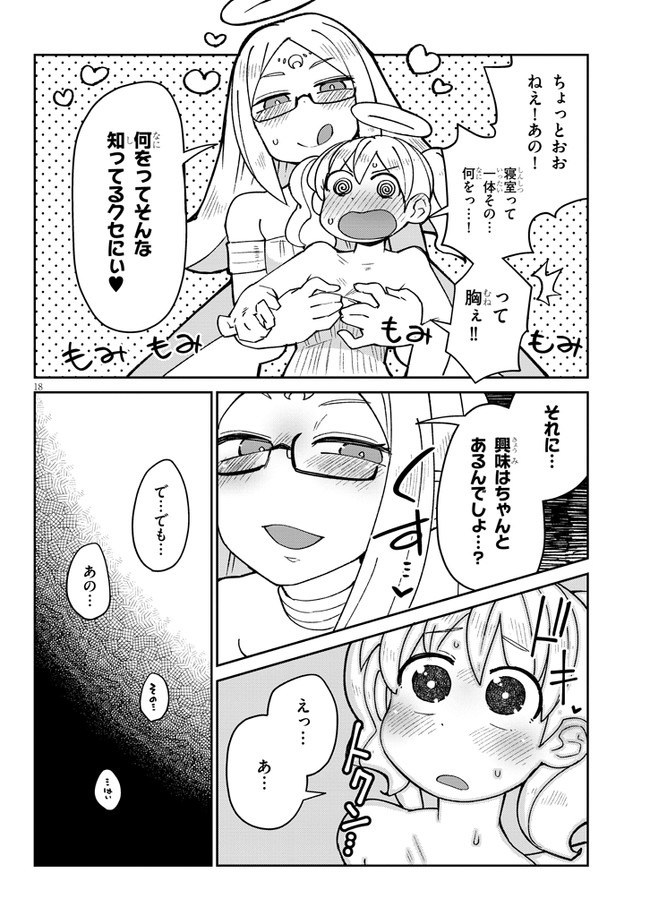 異種族レビュアーズ 第50話 - Page 18