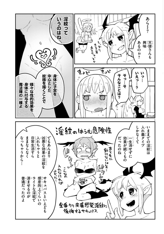 異種族レビュアーズ 第53話 - Page 3