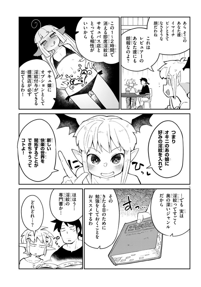 異種族レビュアーズ 第53話 - Page 5