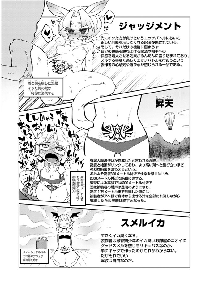 異種族レビュアーズ 第53話 - Page 9