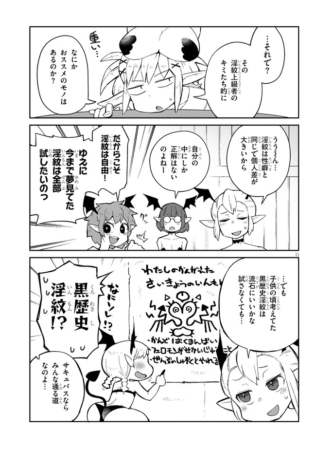 異種族レビュアーズ 第53話 - Page 11