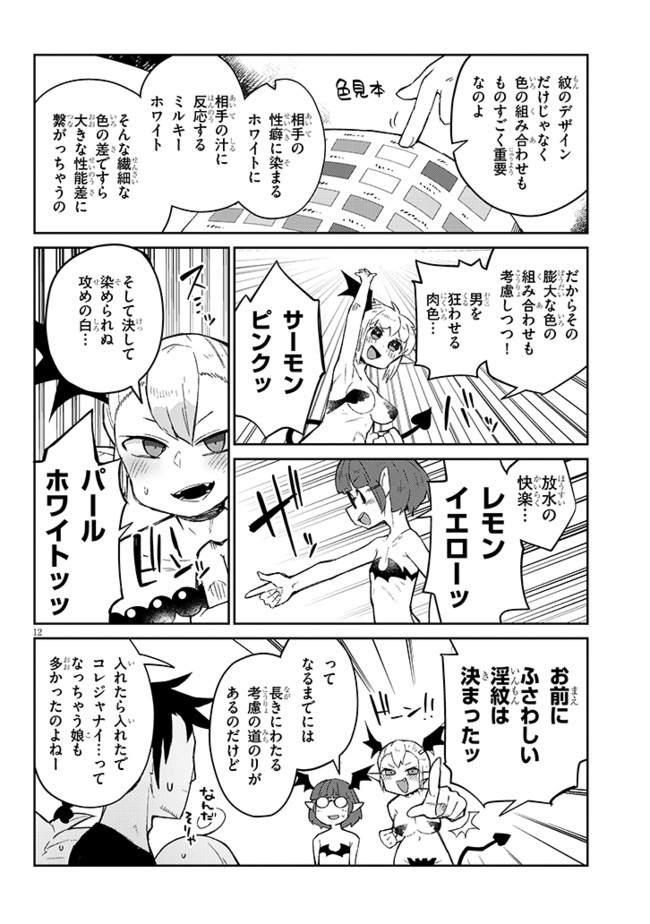 異種族レビュアーズ 第53話 - Page 12