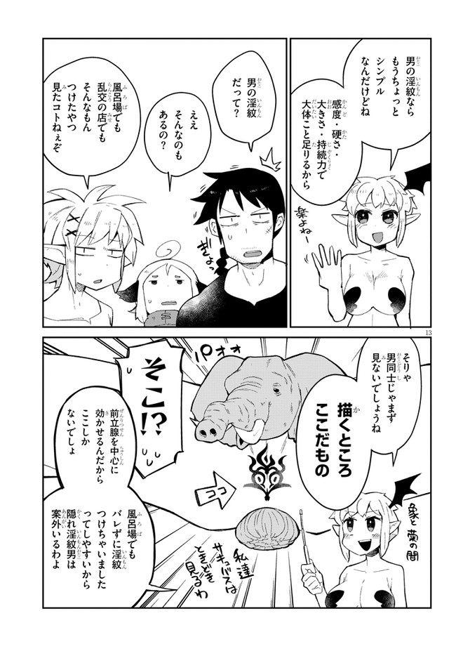 異種族レビュアーズ 第53話 - Page 13