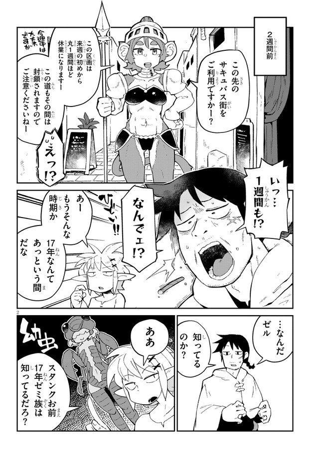 異種族レビュアーズ 第54話 - Page 2