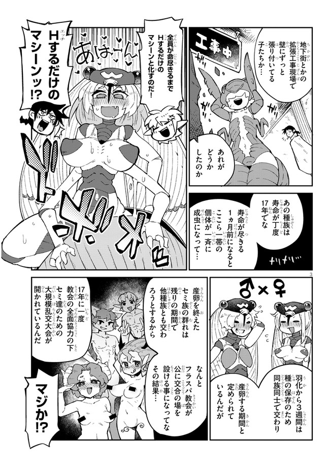 異種族レビュアーズ 第54話 - Page 3