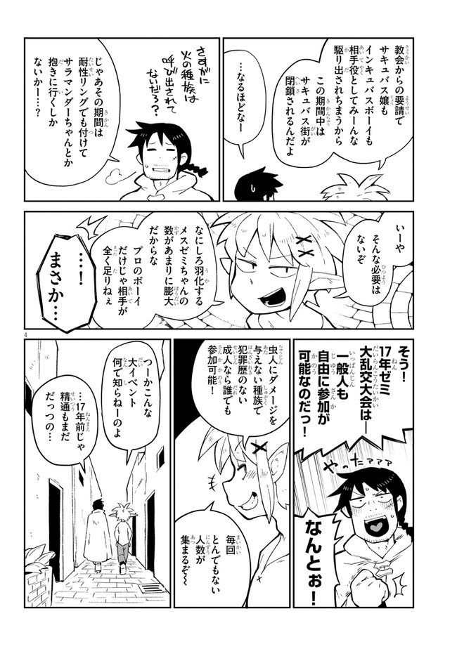 異種族レビュアーズ 第54話 - Page 4