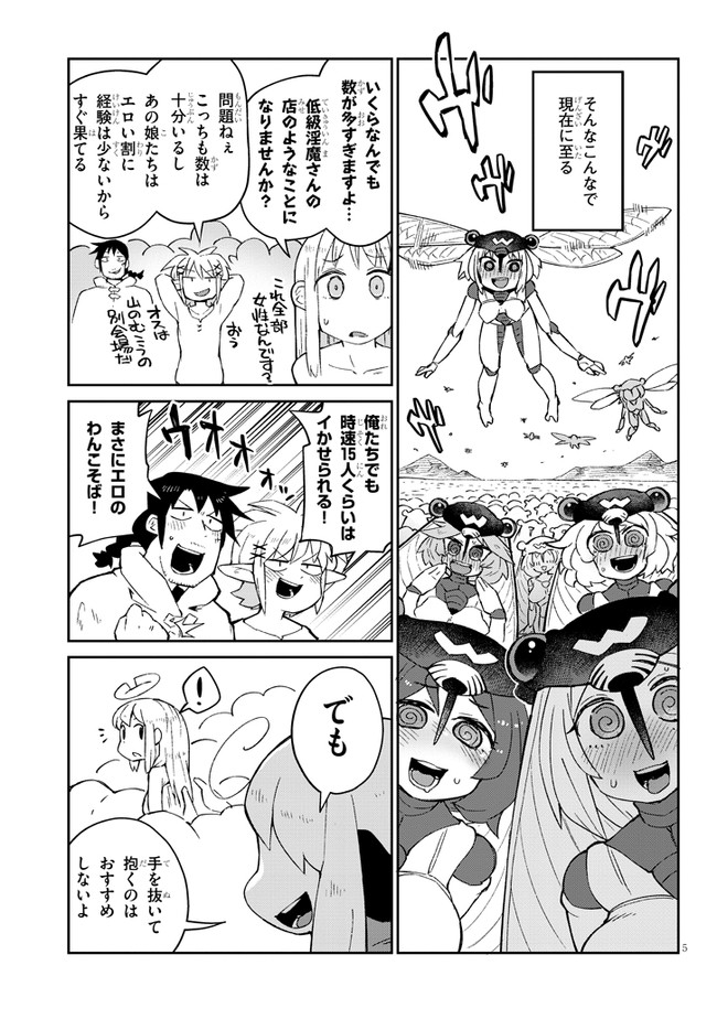 異種族レビュアーズ 第54話 - Page 5