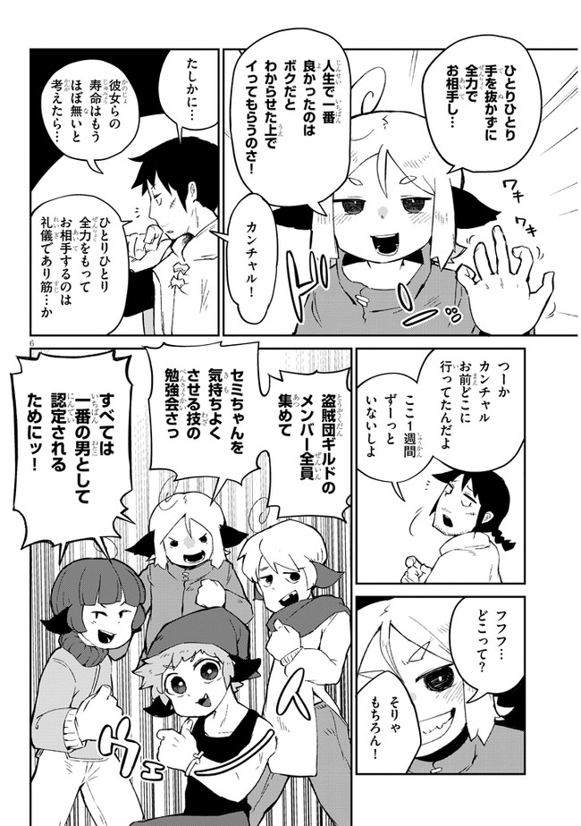 異種族レビュアーズ 第54話 - Page 6