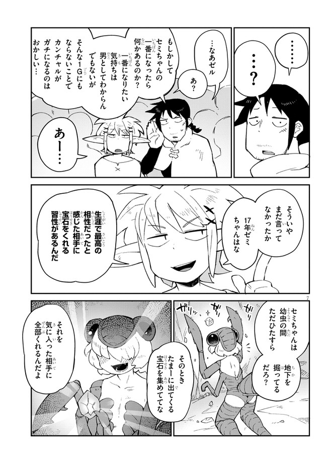 異種族レビュアーズ 第54話 - Page 7