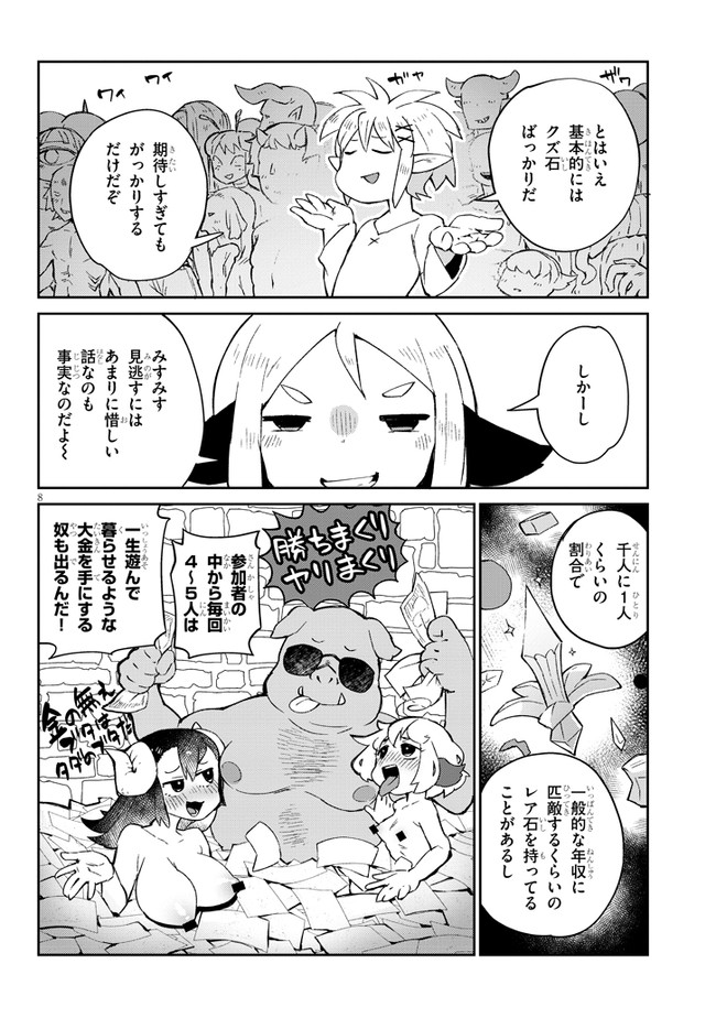 異種族レビュアーズ 第54話 - Page 8