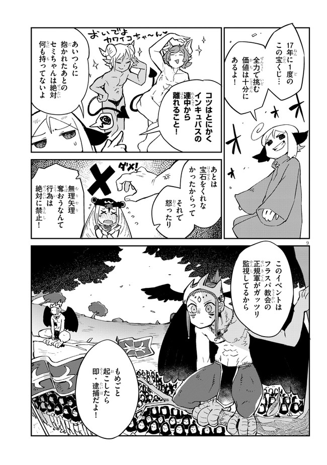 異種族レビュアーズ 第54話 - Page 9