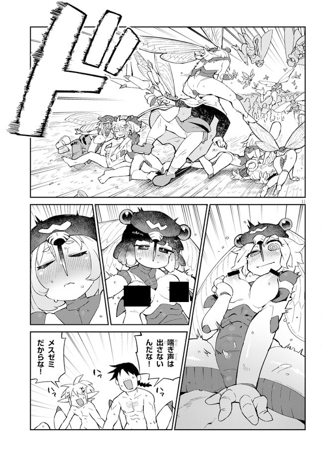 異種族レビュアーズ 第54話 - Page 11