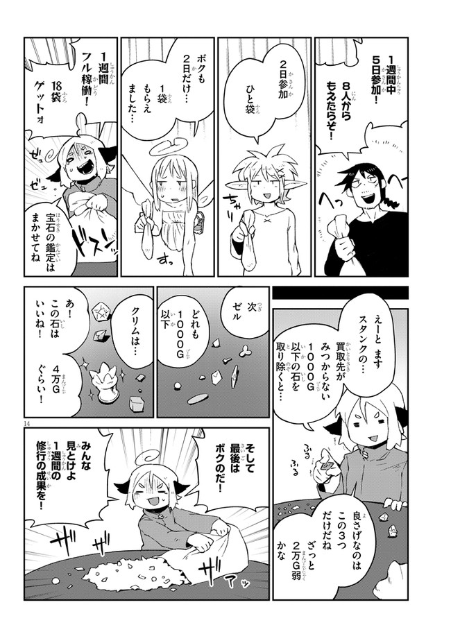 異種族レビュアーズ 第54話 - Page 14