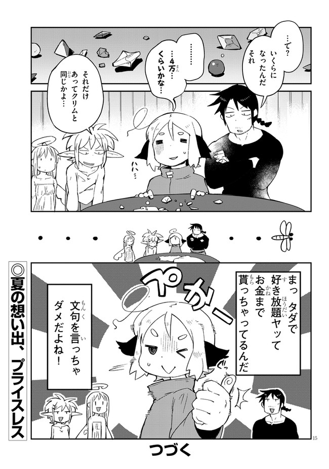 異種族レビュアーズ 第54話 - Page 15