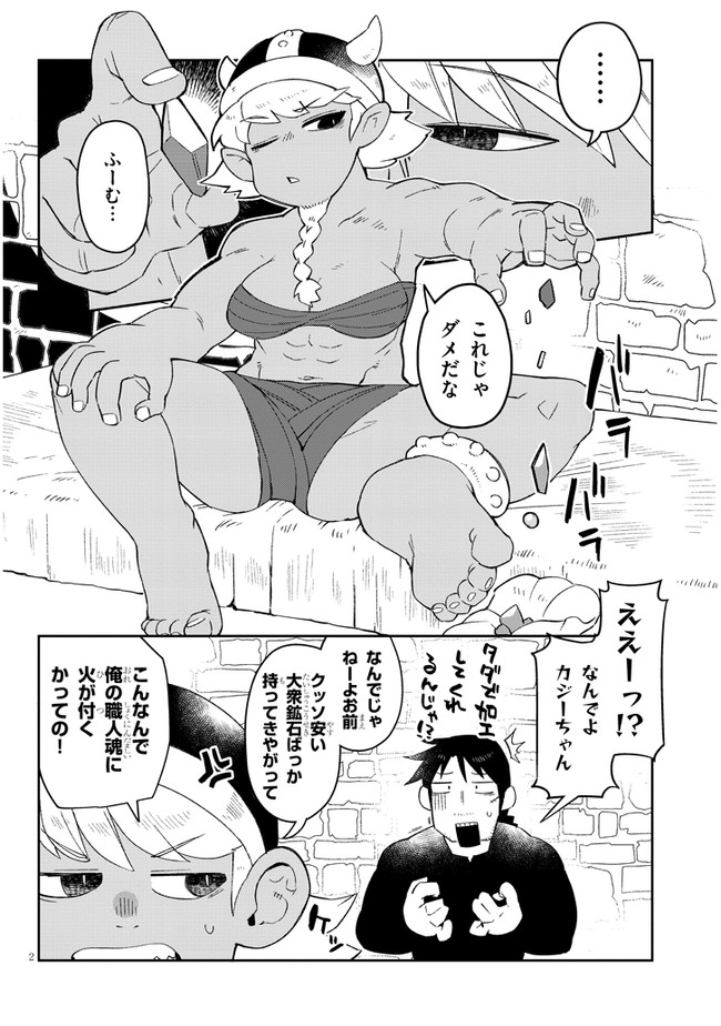 異種族レビュアーズ 第55話 - Page 2