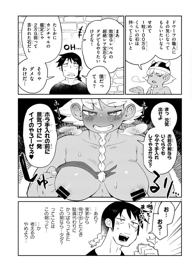 異種族レビュアーズ 第55話 - Page 3