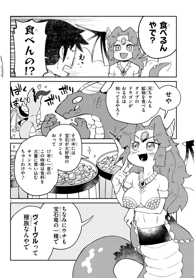 異種族レビュアーズ 第55話 - Page 6