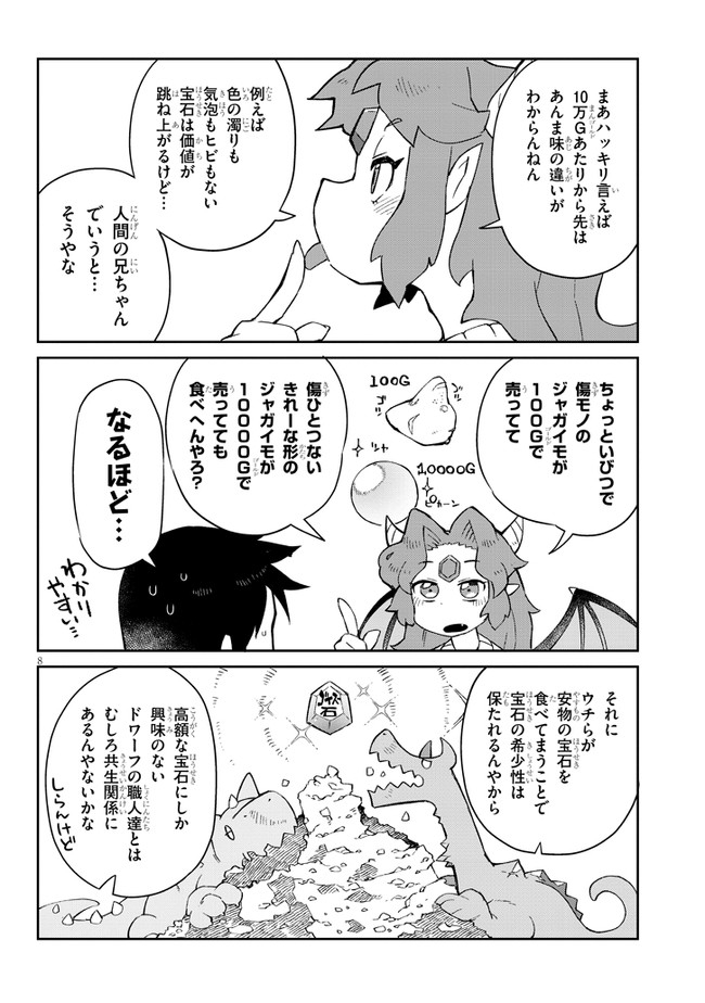 異種族レビュアーズ 第55話 - Page 8