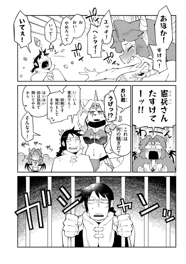 異種族レビュアーズ 第55話 - Page 11