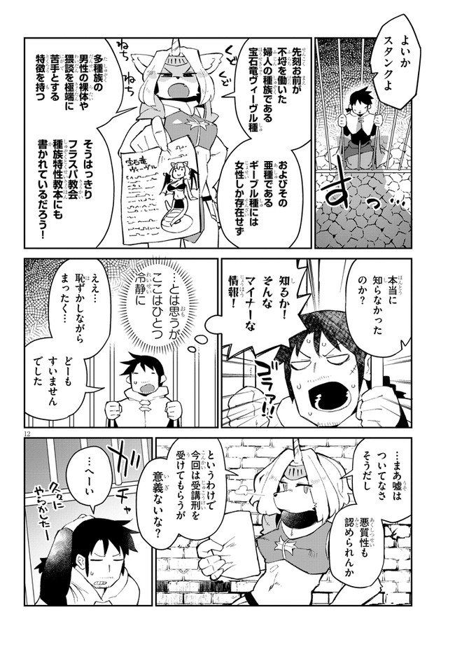 異種族レビュアーズ 第55話 - Page 12