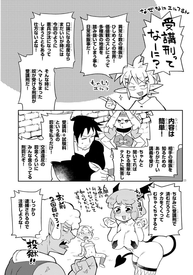 異種族レビュアーズ 第55話 - Page 13