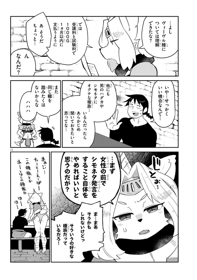 異種族レビュアーズ 第55話 - Page 14