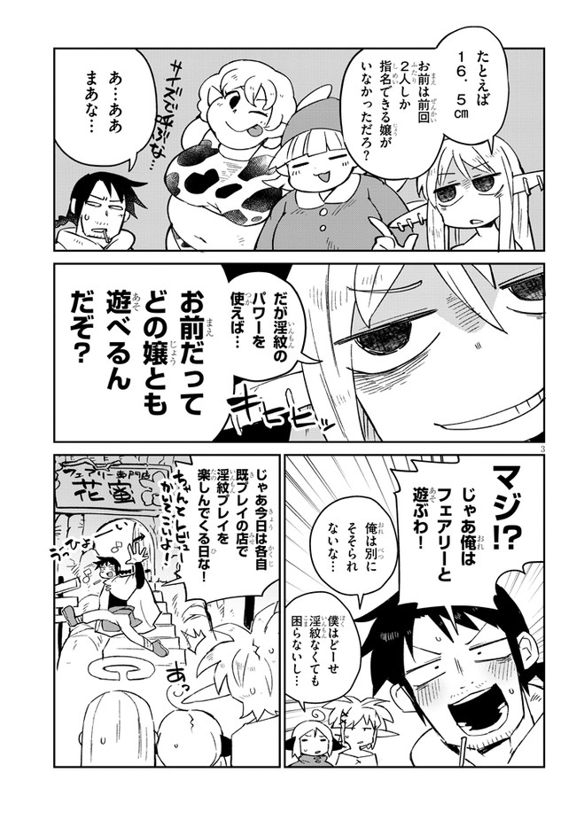 異種族レビュアーズ 第56話 - Page 3