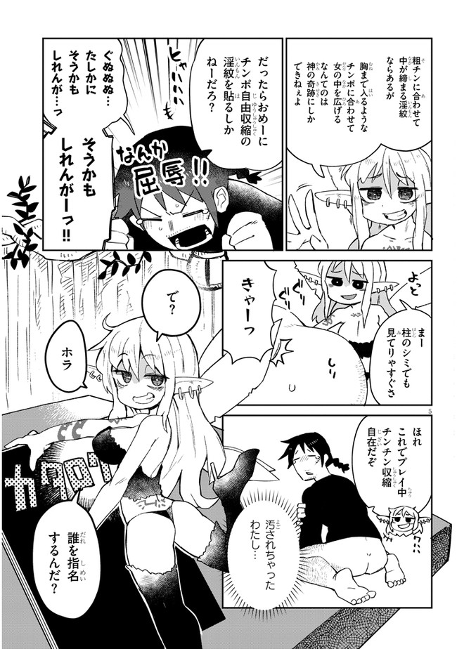 異種族レビュアーズ 第56話 - Page 5