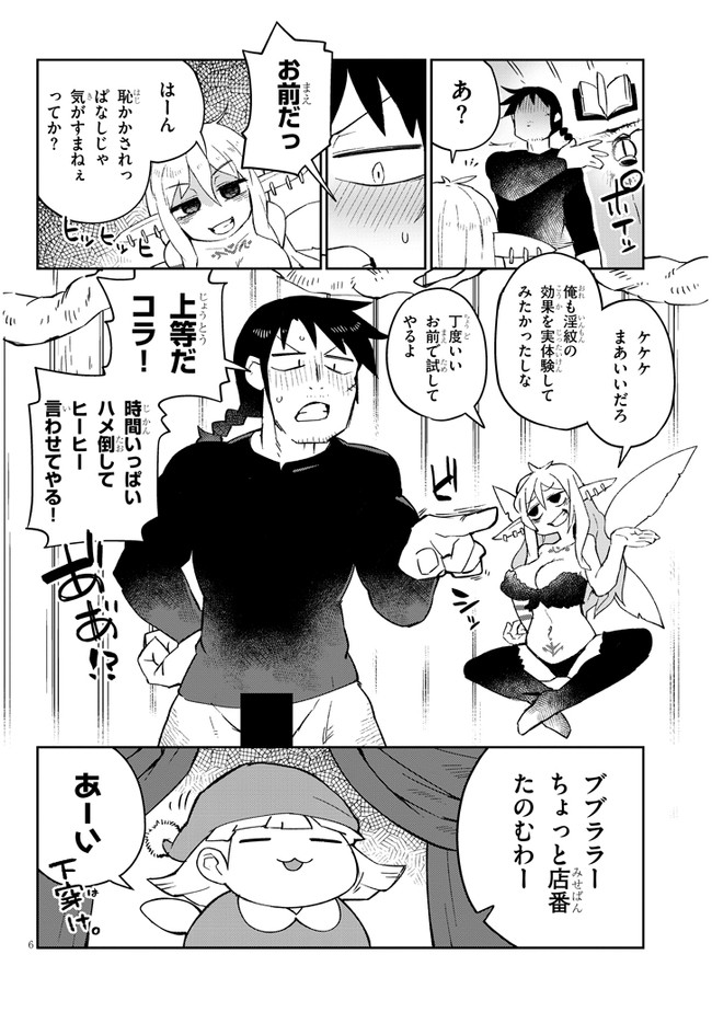 異種族レビュアーズ 第56話 - Page 6