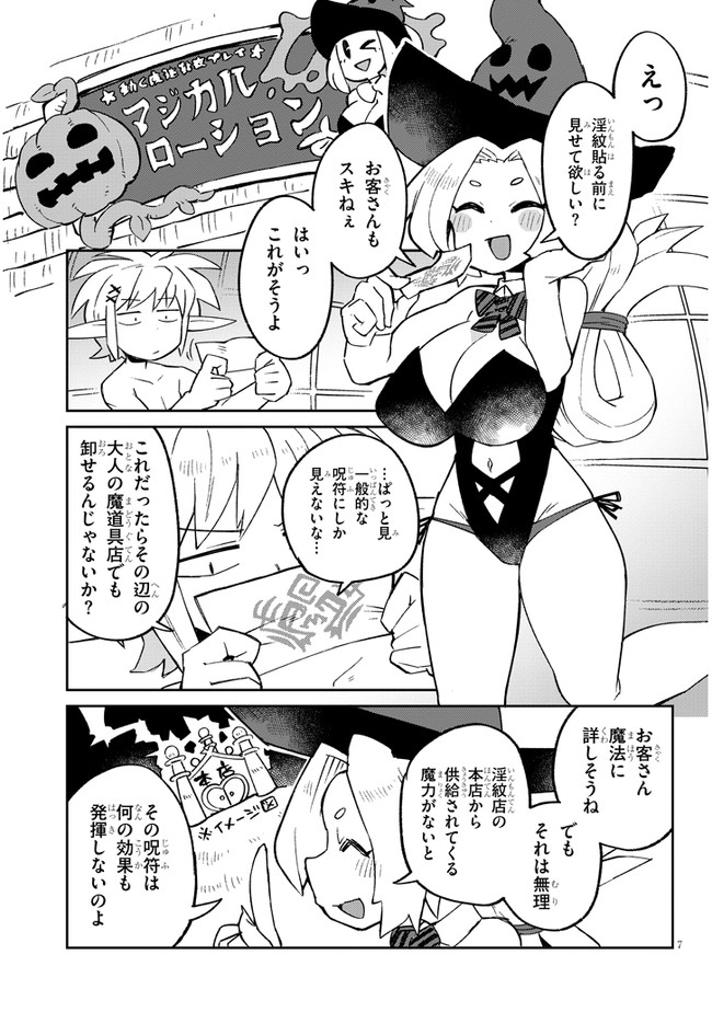 異種族レビュアーズ 第56話 - Page 7