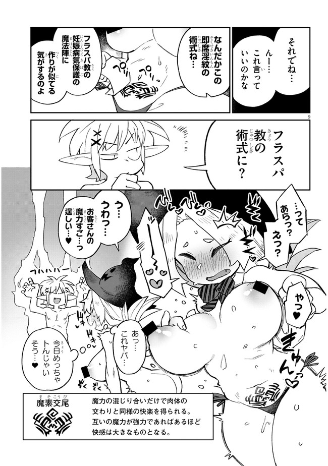 異種族レビュアーズ 第56話 - Page 9